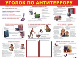 Информационные стенды